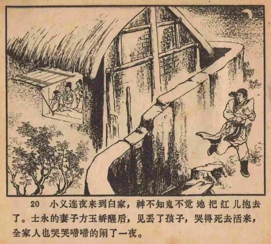 连环画《云罗山》