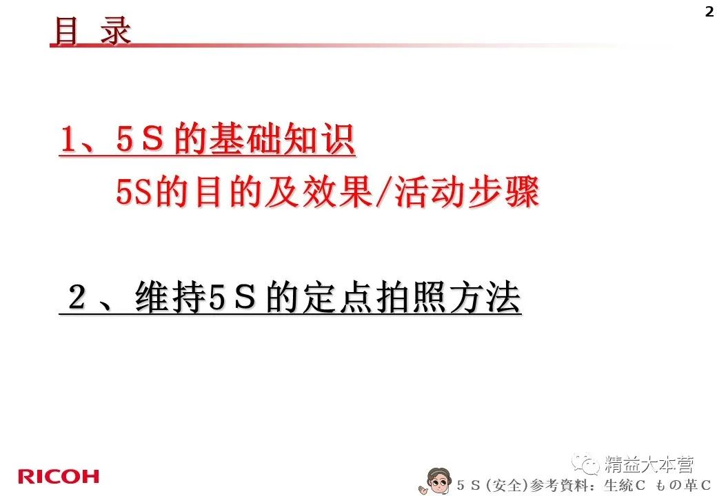 看看日本公司的5s怎么做的 PPT