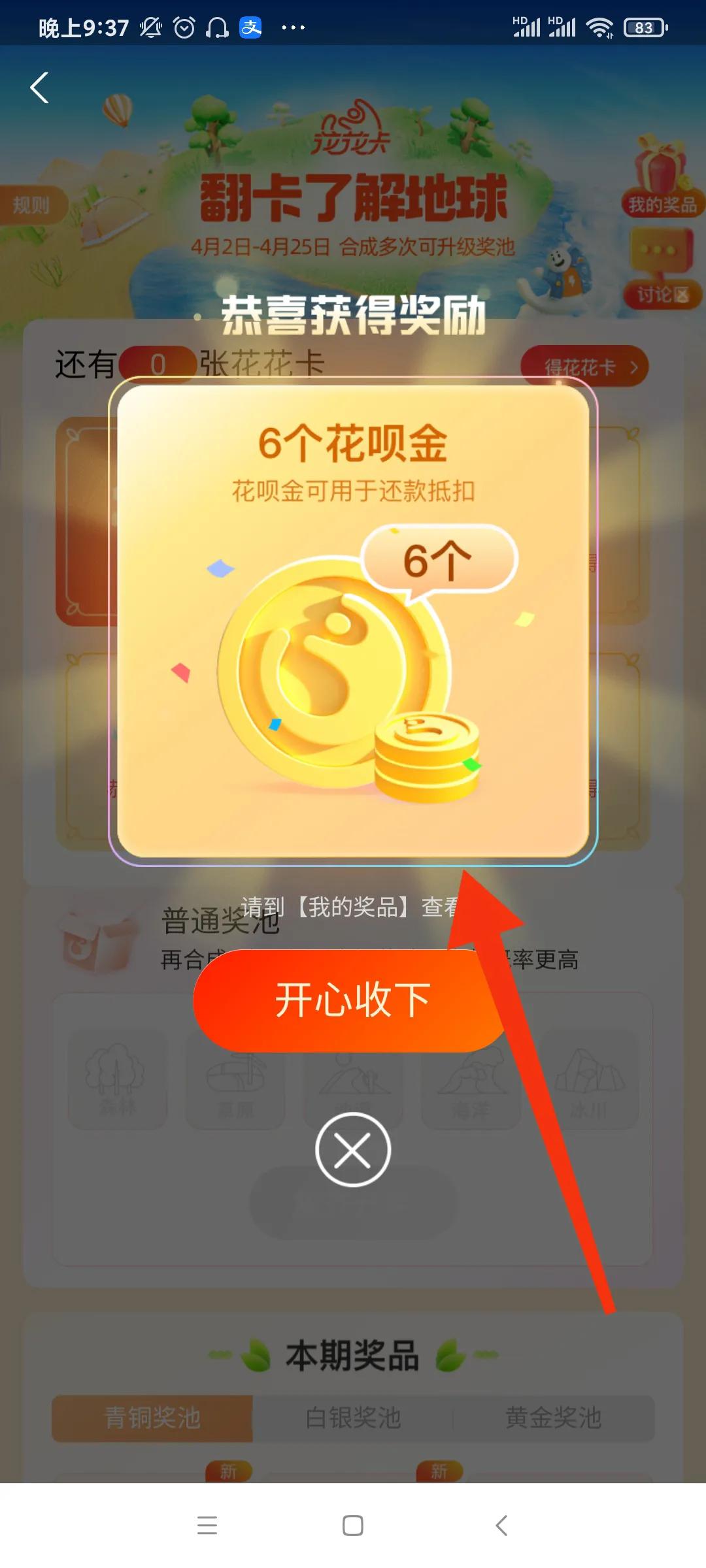 關于支付寶抵消花唄還款這個玩法，你知道嗎？