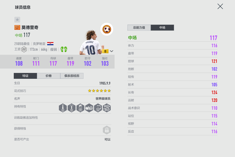 fifaol4手感最好的球员(FIFA ONLINE 4 | 盘点游戏中手感细腻的部分球员)