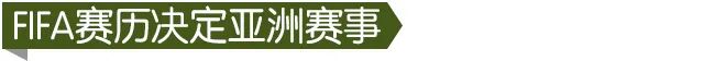 2018世界杯有多少个国家(8.5个名额，18强赛！我们距离世界杯近了还是远了)