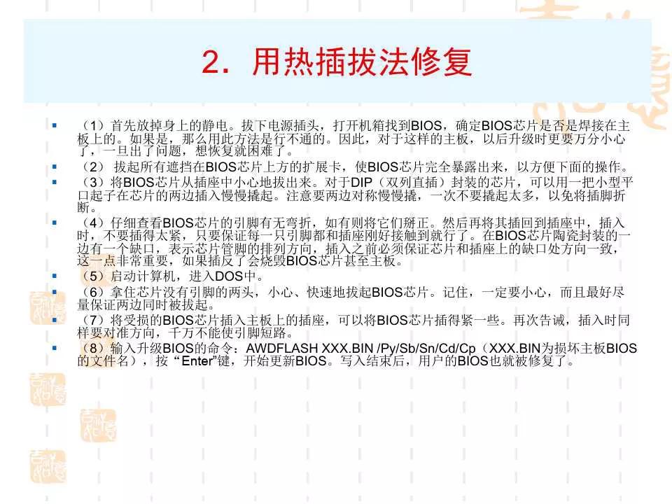 電腦BIOS設置詳解