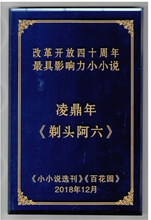 《凌鼎年文學(xué)紀(jì)年》出版