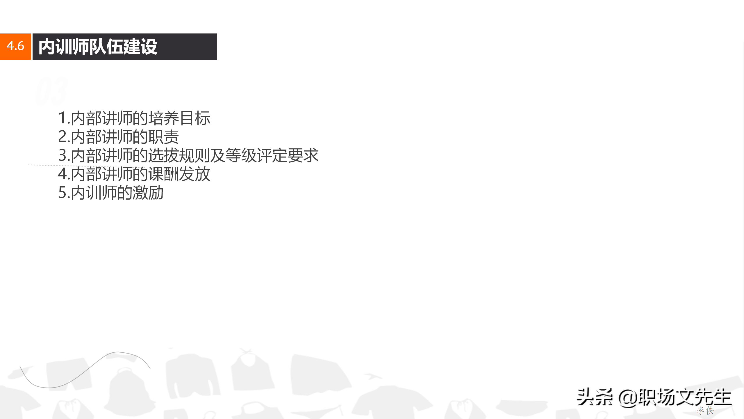 搭建培训讲师，31页企业集团培训计划方案，企业课程体系设立思路