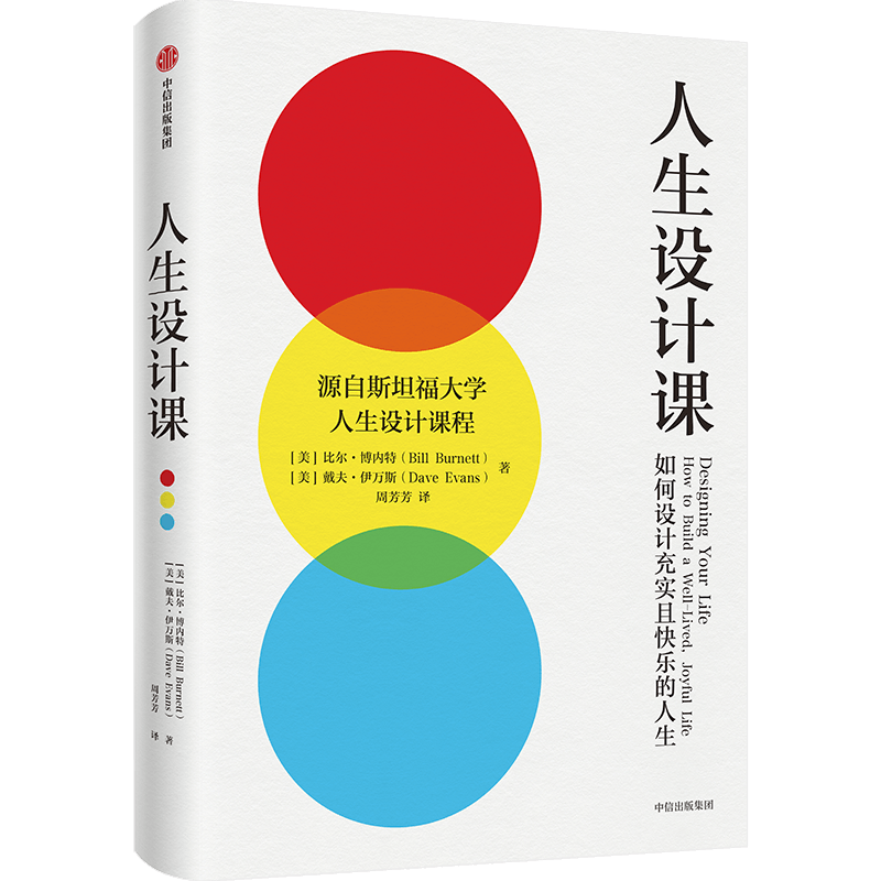 斯坦福爆火课程：人生规划没有最优方案，动态调整才是终极方法