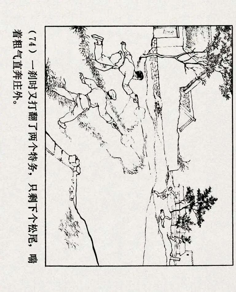 连环画《铁道游击队》之六「苗庄血战」