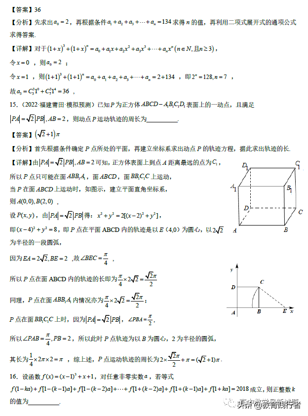 2022年高考数学全真模拟热身卷及答案考点解析-肖老师