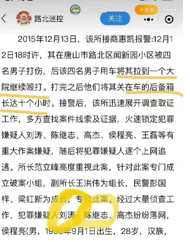 唐山烧烤店打人案已抓获8人 主犯陈某和刘某有前科曾因打人被抓