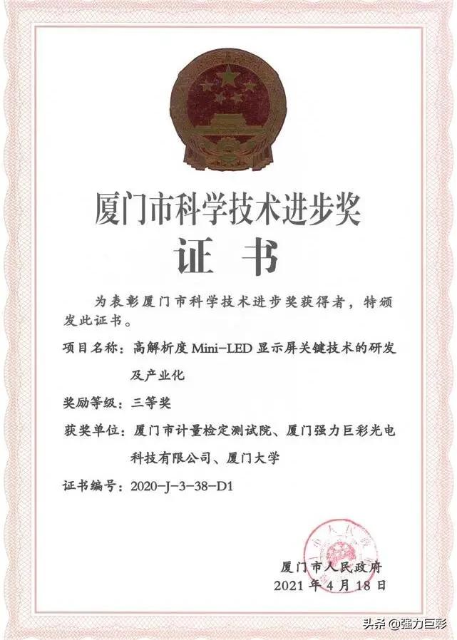 重磅喜讯!强力巨彩荣膺厦门市先进制造业领军企业