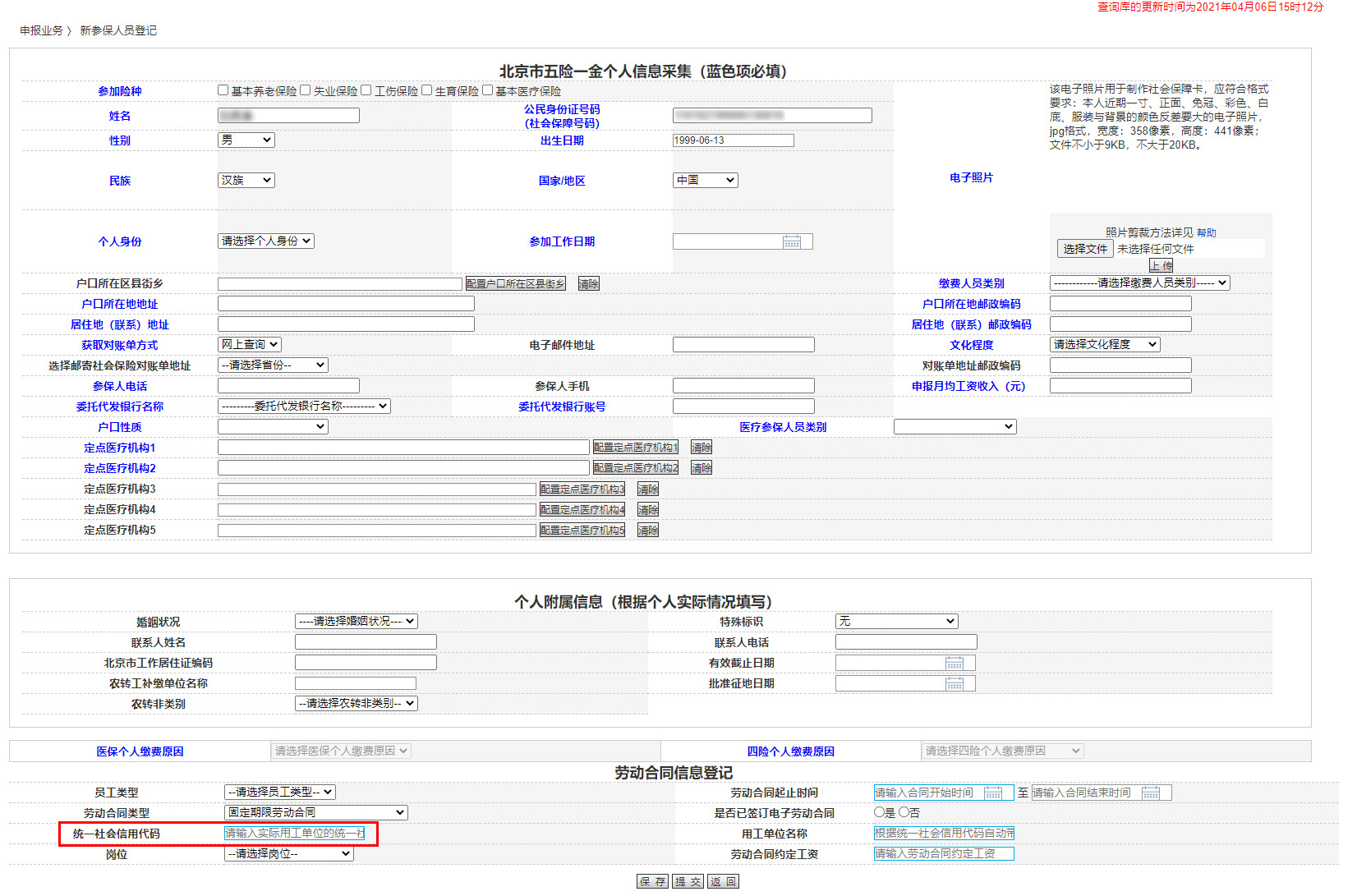 如何使用电子营业执照进社保系统增员