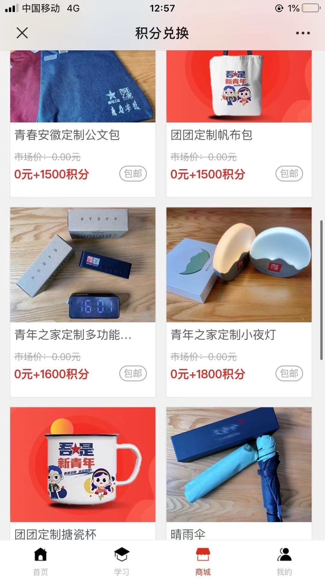 新时代特色：青年大学习，有积分还能换礼品？4省同学乐开花