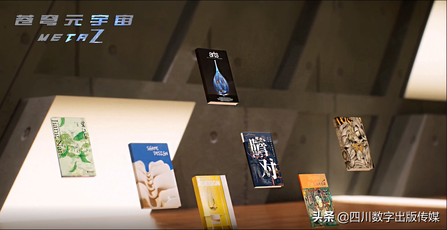 “数字藏书”获得“苍穹”元宇宙首批入场券