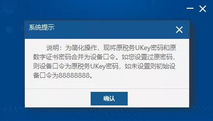 税控盘、税务Ukey忘记密码,怎么办?快学习