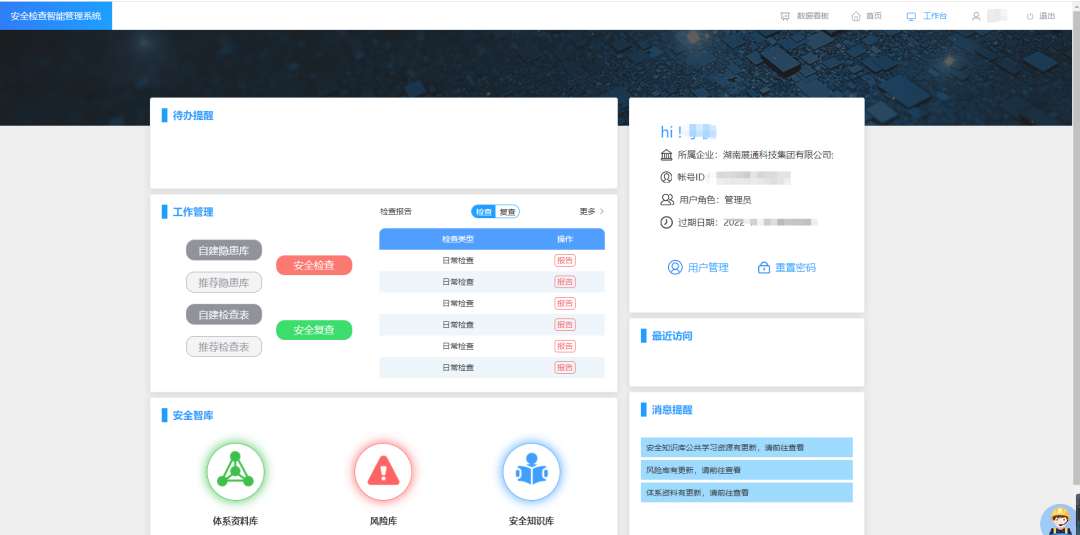 重磅更新！六大平台诸多实用功能再升级！为安全管理持续加码