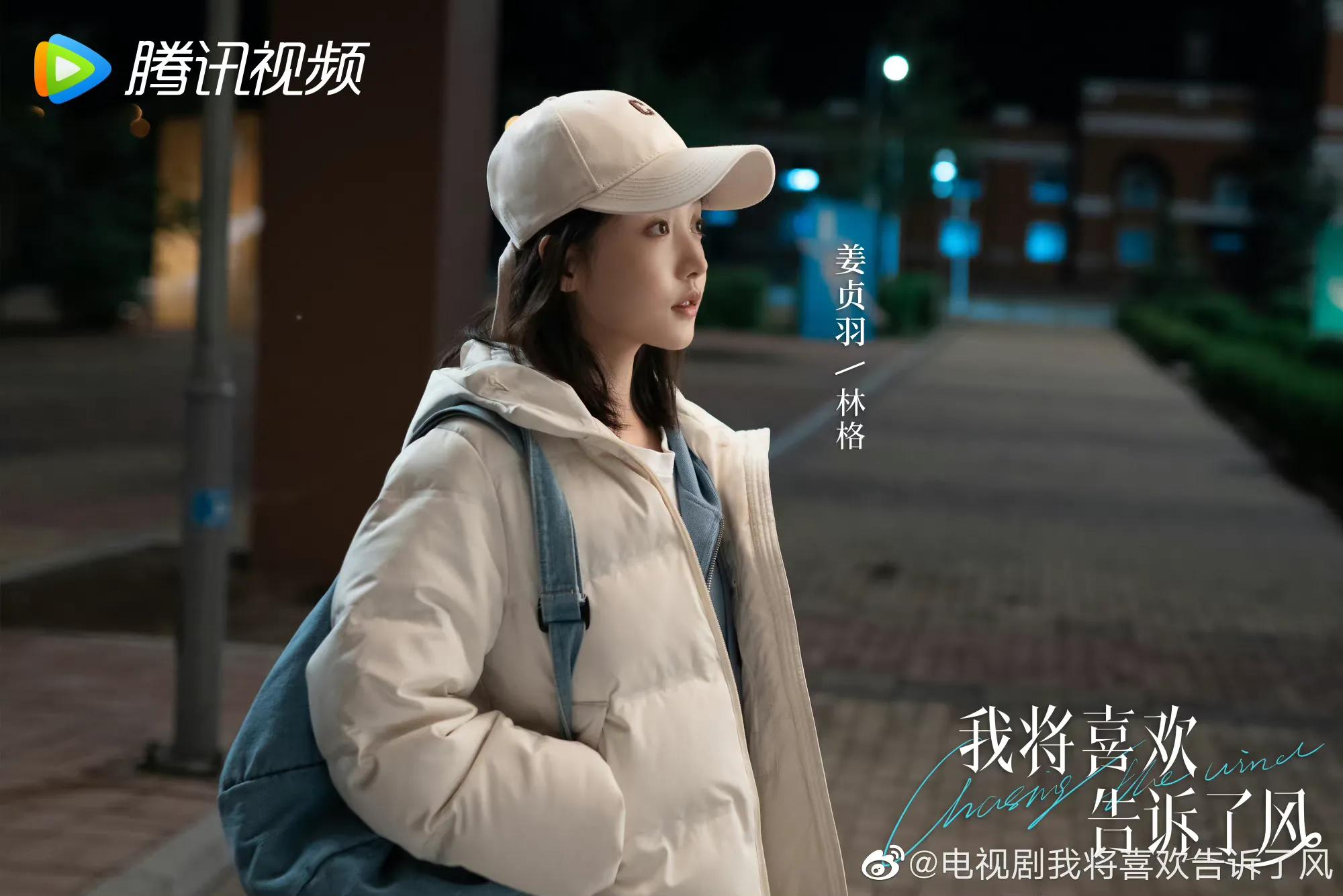 6.20剧：姜贞羽 胡意旋 马闻远 迪丽热巴 佟大为 古力娜扎 徐开骋 黄梦莹