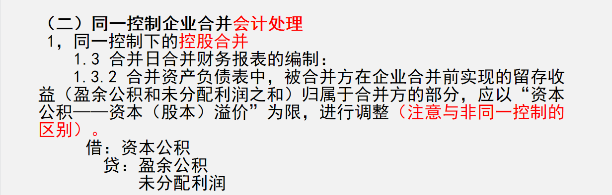 怎么学习合并报表？企业合并财务报表概述+合并报表流程及处理