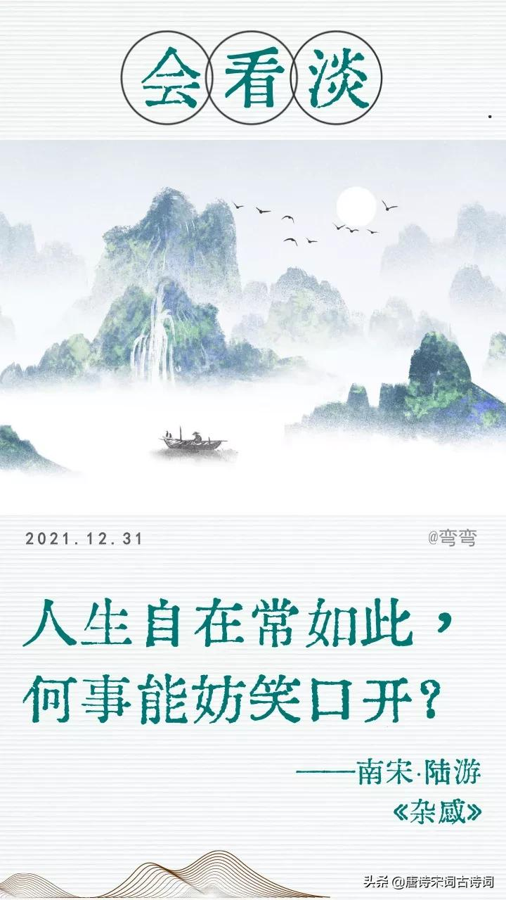 让我们用诗词致敬逝去的2021