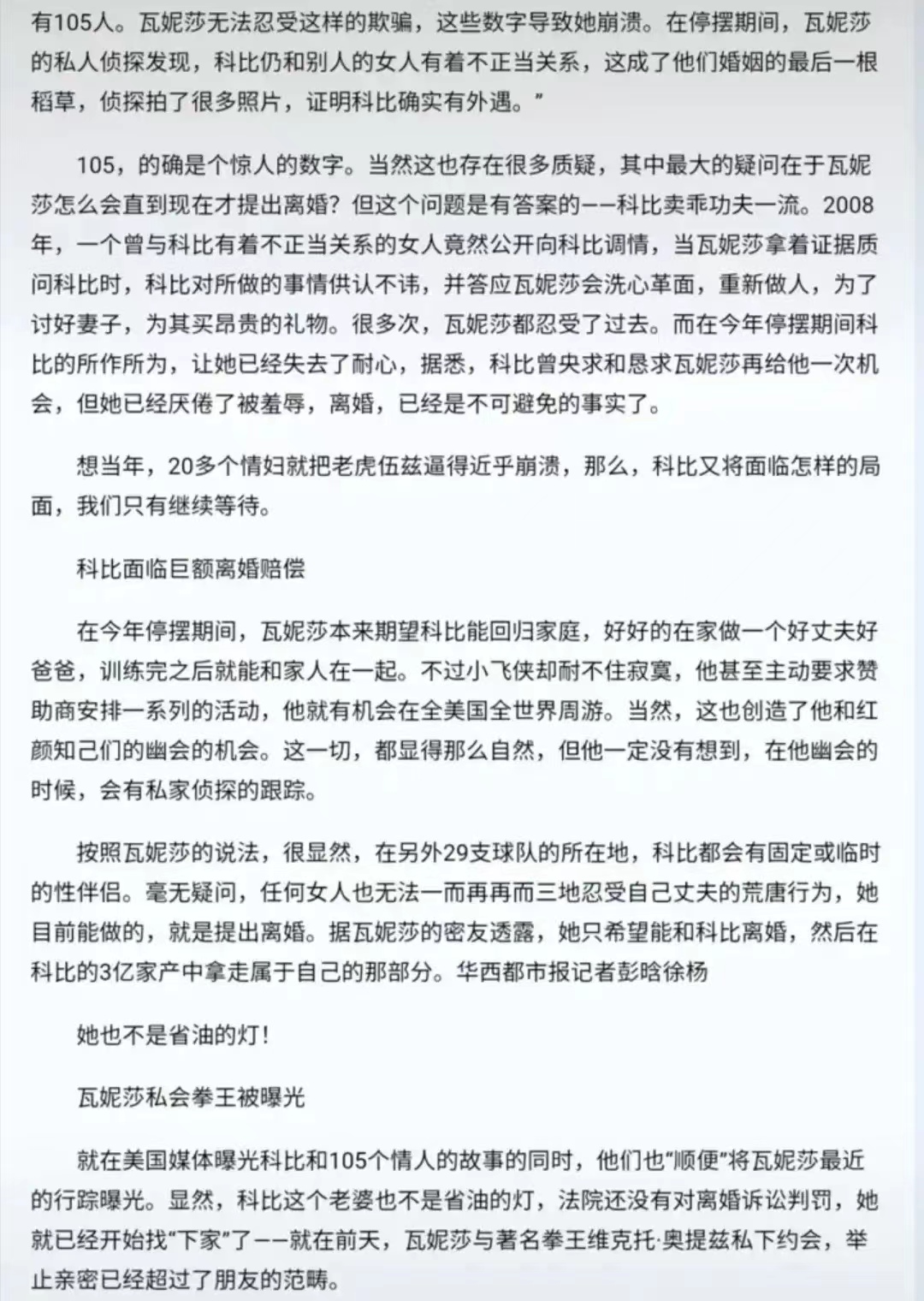 nba球员为什么不喜欢科比(天真无邪！为何很多人对科比鄙夷不屑，贝弗利意犹未尽，鲨鱼饮恨)