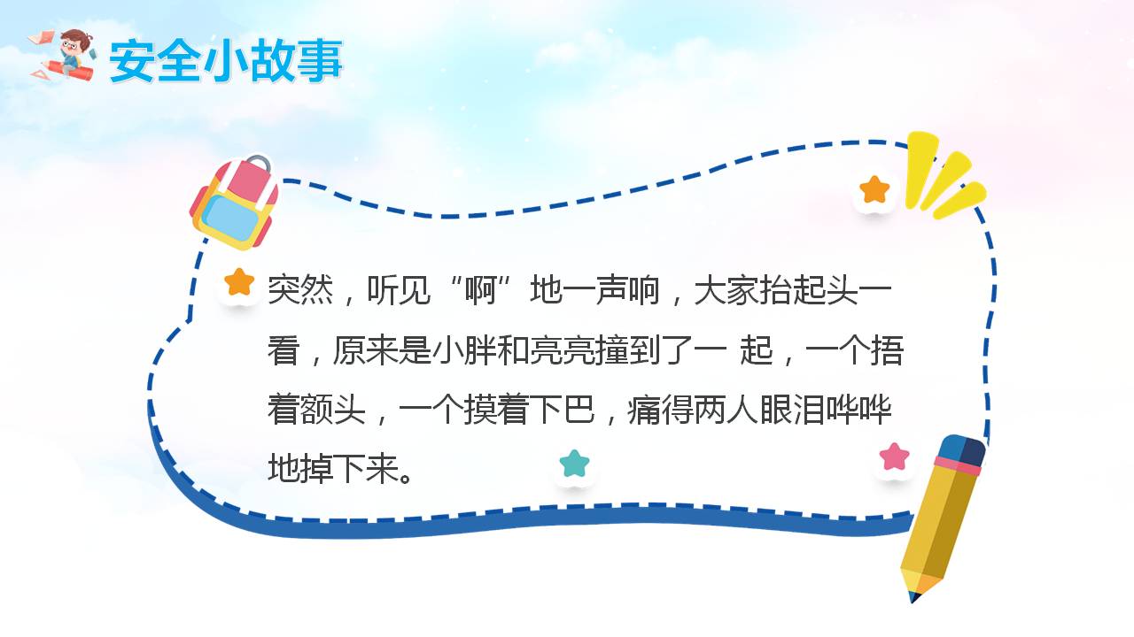 彩色卡通小学生春季开学第一课PPT模板24页，内容丰富，快去下载