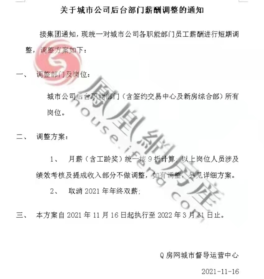 被资本搅局老牌中介，Q房网如今关店工资发不出