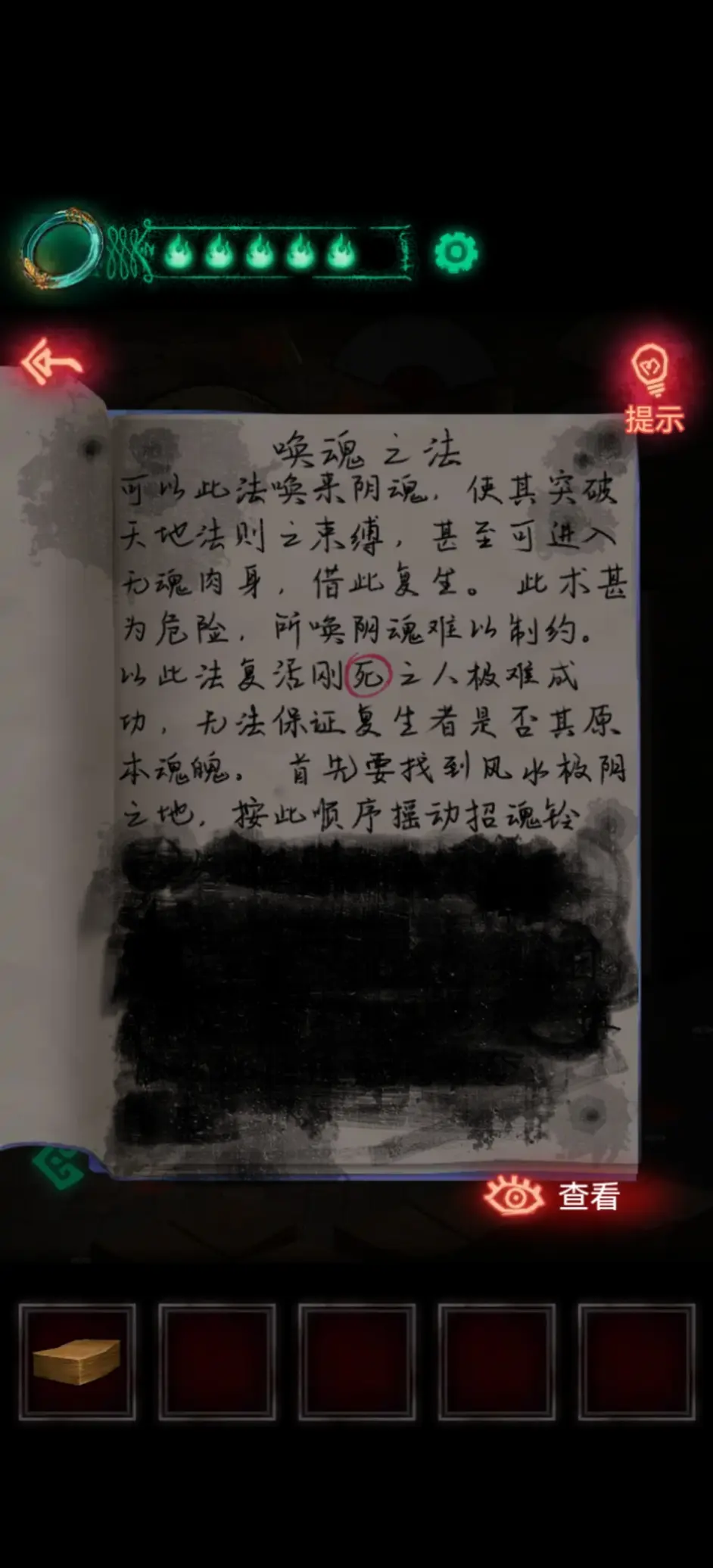 「纸嫁衣1」第五章超详细攻略