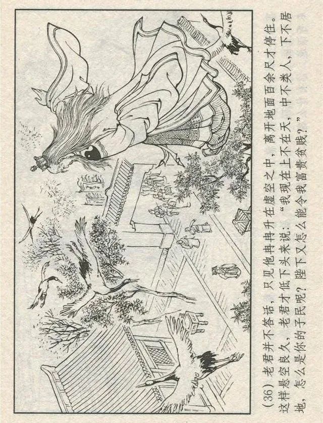 连环画“东游记”之一《铁拐李修真求道》