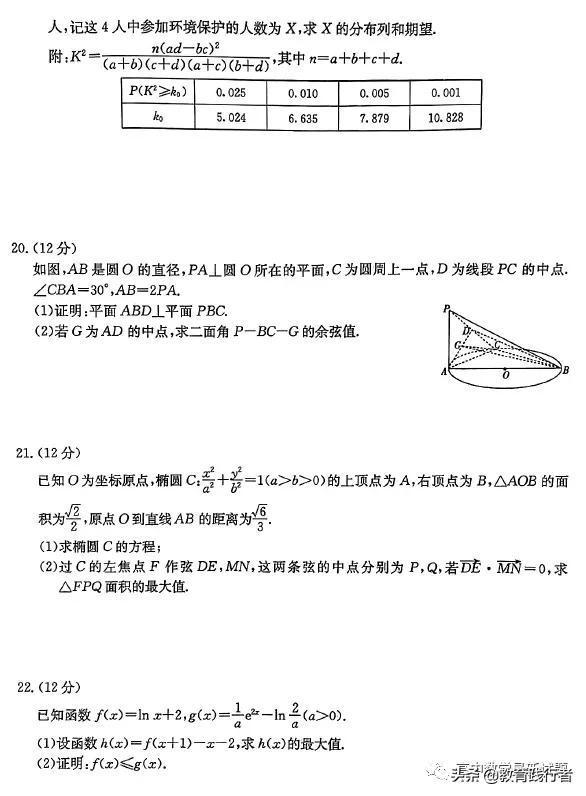 广东省2022届高三第三次联考数学试题