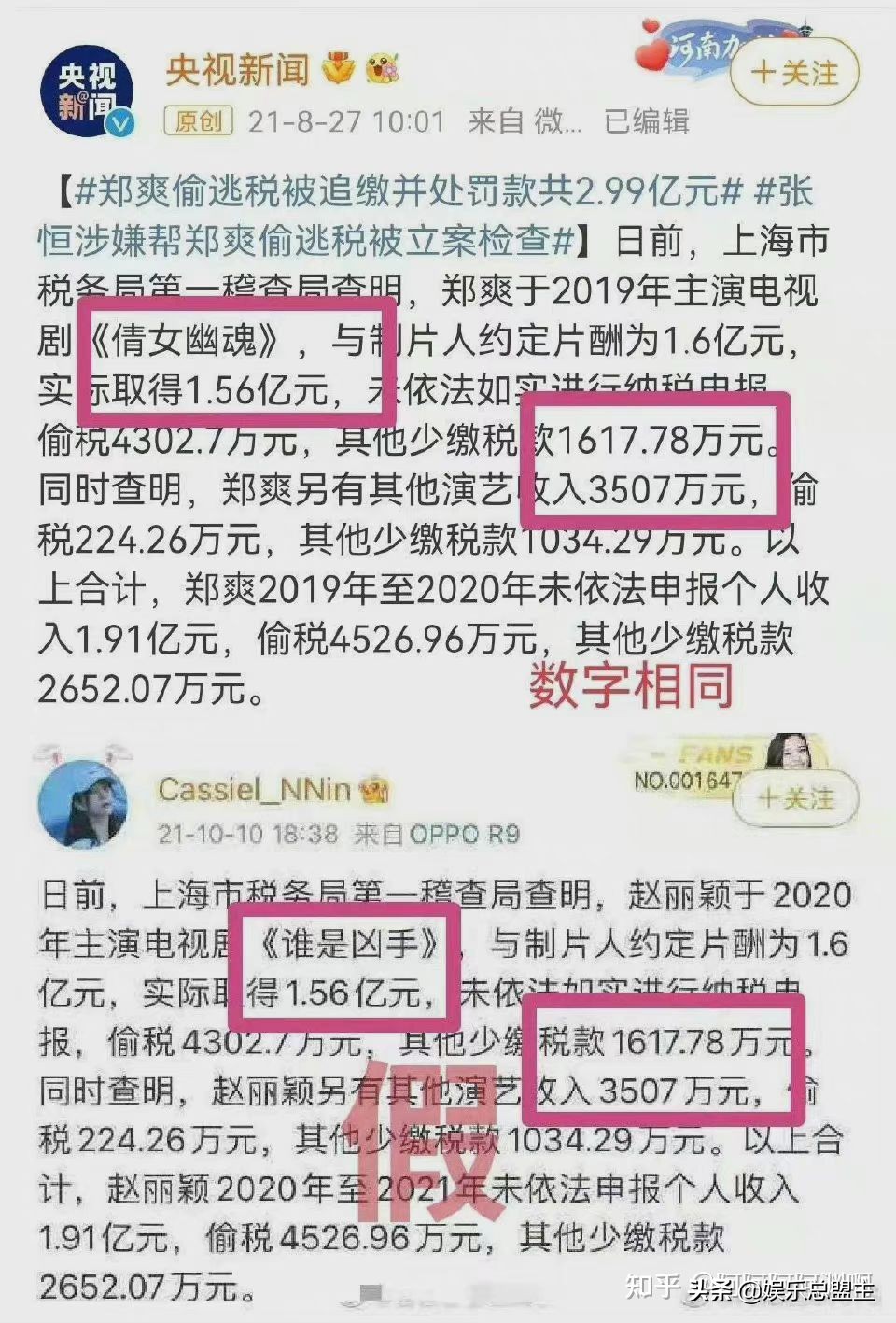 赵丽颖偷税漏税？官方回应来了！会让你付出代价的