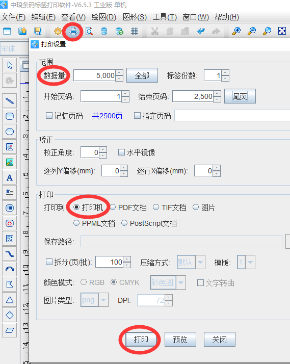 打印时输入在中琅条码标签打印软件中的使用方法