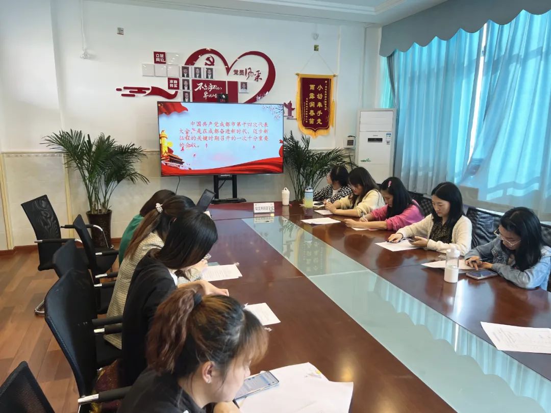 实验小学外国语学校召开传达学习成都市第十四次党代会精神专题会