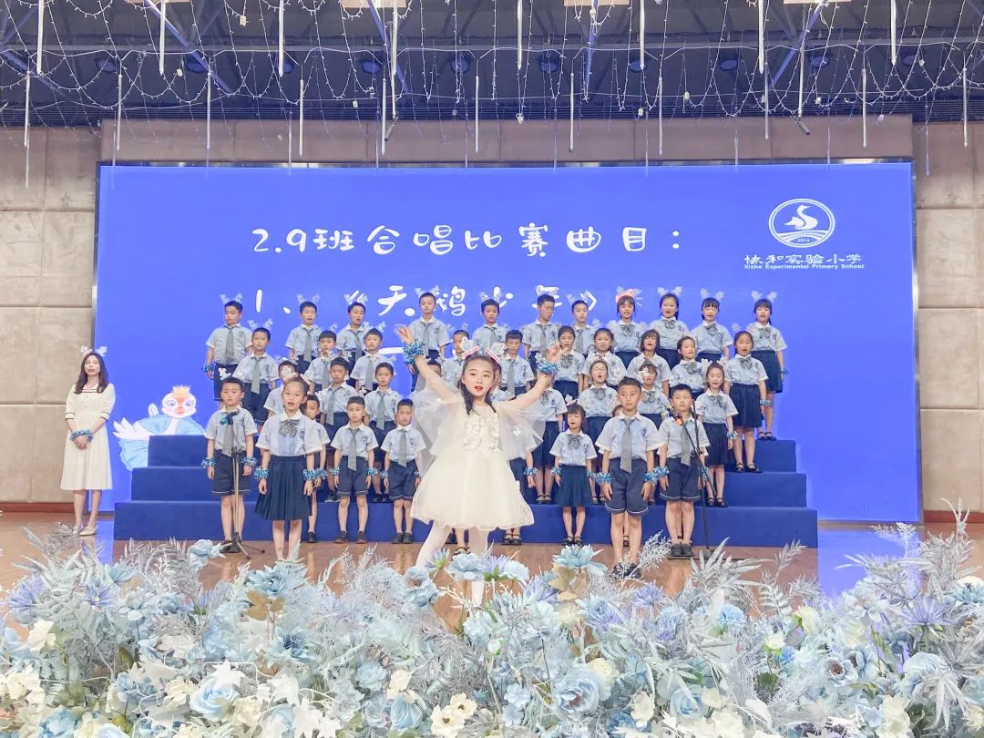 协和实小举行“童心向党迎大运，落实双减促美育”主题合唱比赛