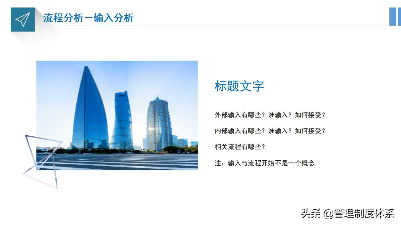 企业流程运营管理培训（33页）