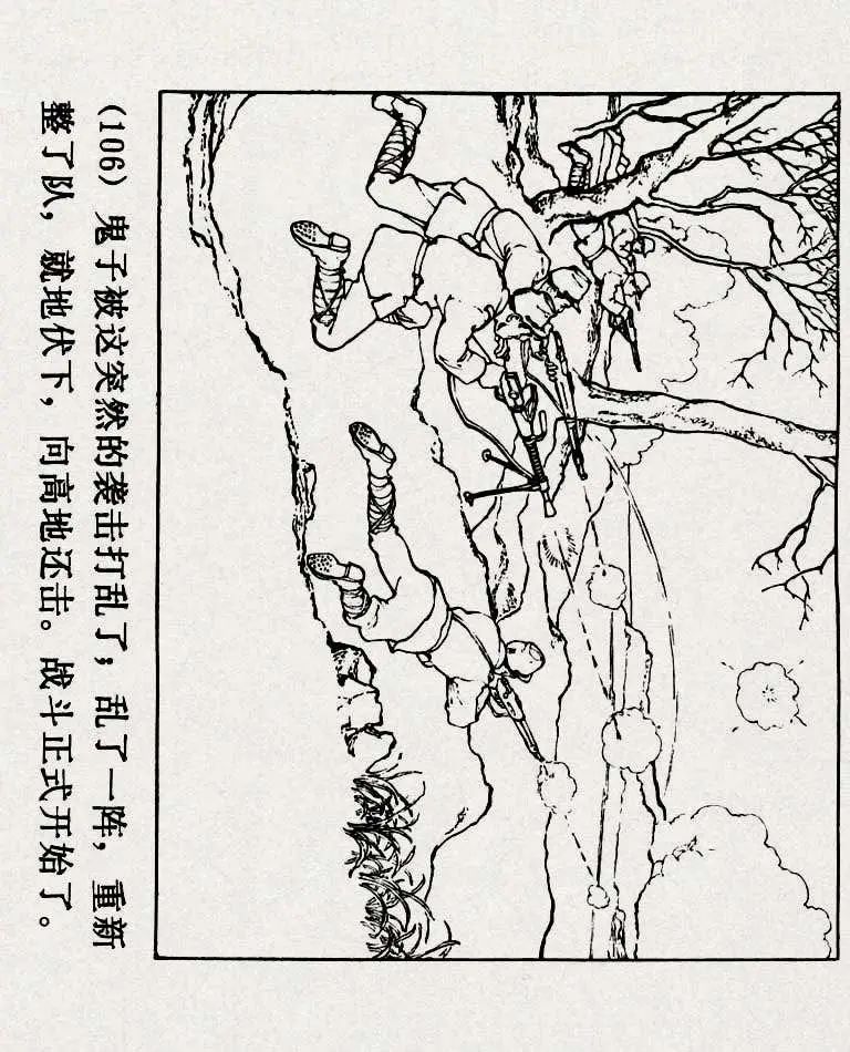 连环画《铁道游击队》之六「苗庄血战」