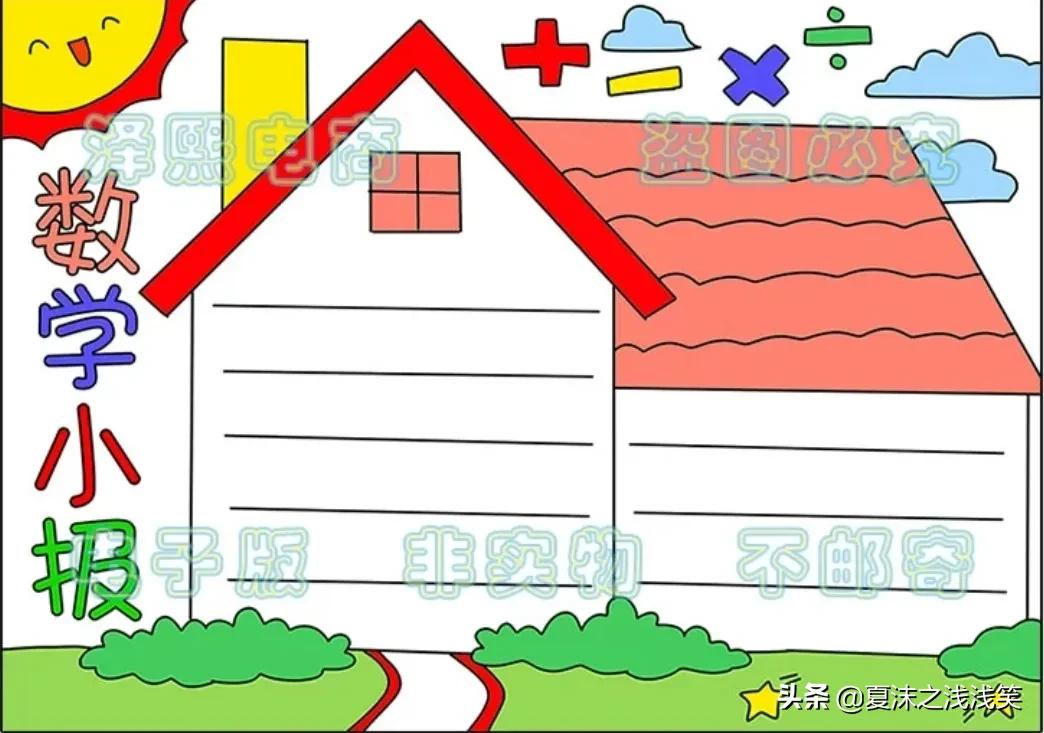 小学生数学常用手抄报200张