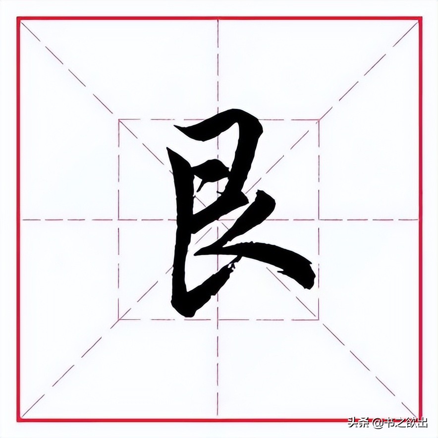 艮怎么读？艮字旁的字
