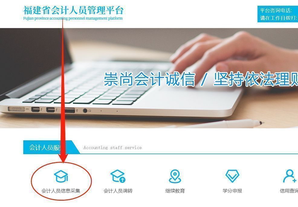 福建会计人员信息采集流程及免冠证件照手机拍照处理方法