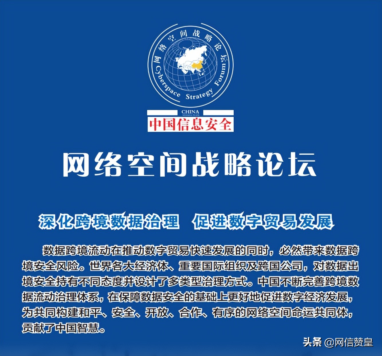 论坛·数据跨境治理 | 从数据利用视角探讨数据出境安全问题