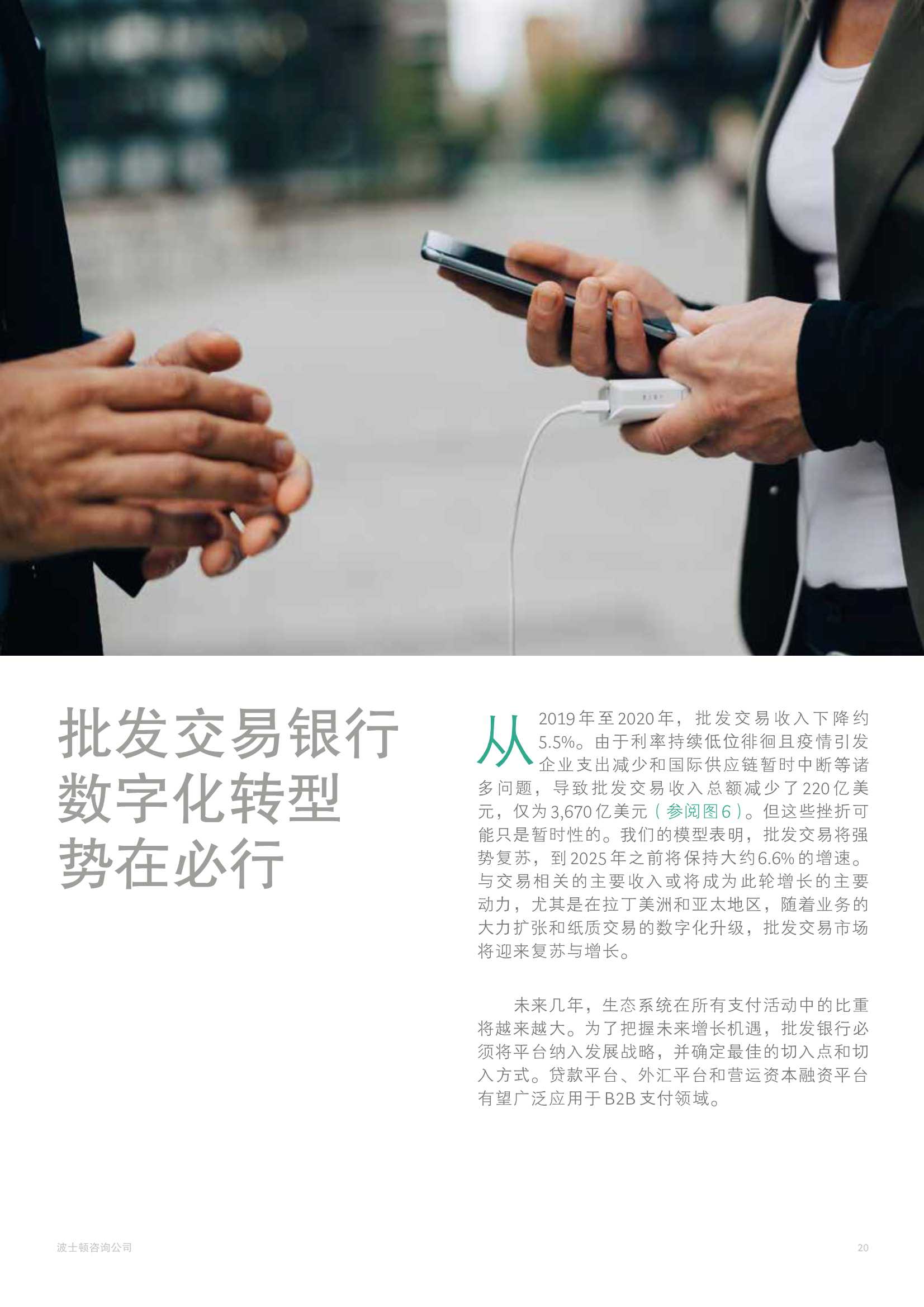 BCG：2021年全球支付行业报告