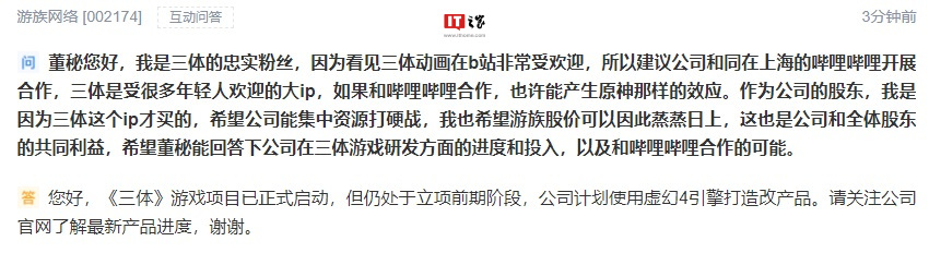 游族网络：《三体》IP 游戏预计 3-5 年内问世，虚幻引擎 4 打造