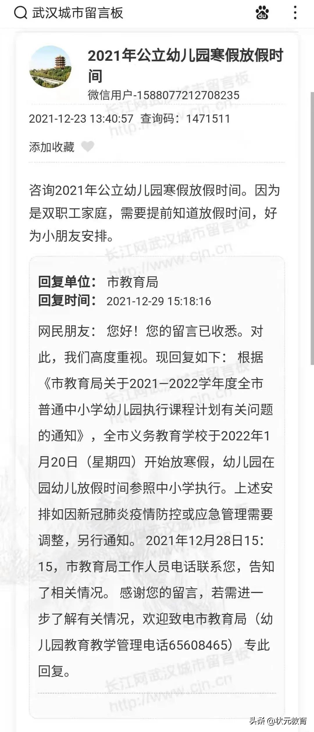 速看！市教育局再次明确：武汉中小学、幼儿园放寒假时间