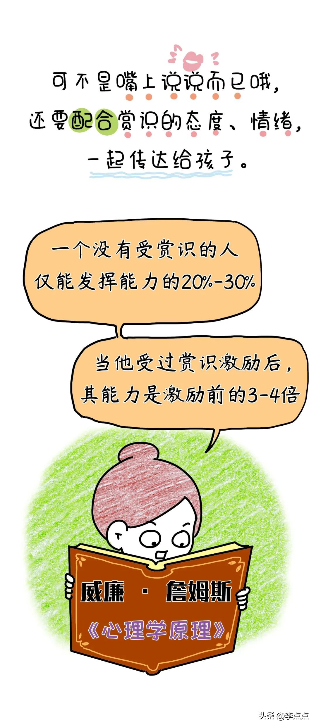当你骂孩子的时候，他在想什么？