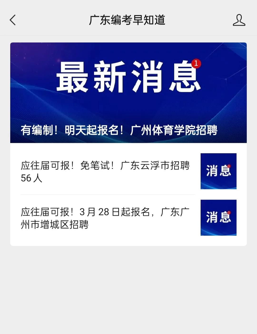 有编制！明天起报名！广州体育学院招聘