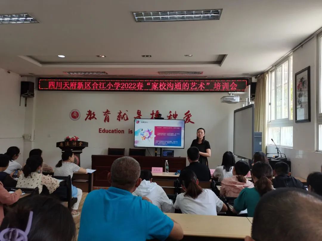 家校慧沟通，合力助成长丨天府新区合江小学鹿溪讲堂第二期