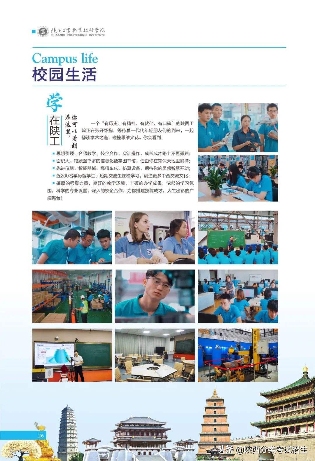 「招生简章」陕西工业职业技术学院2022年分类考试招生简章
