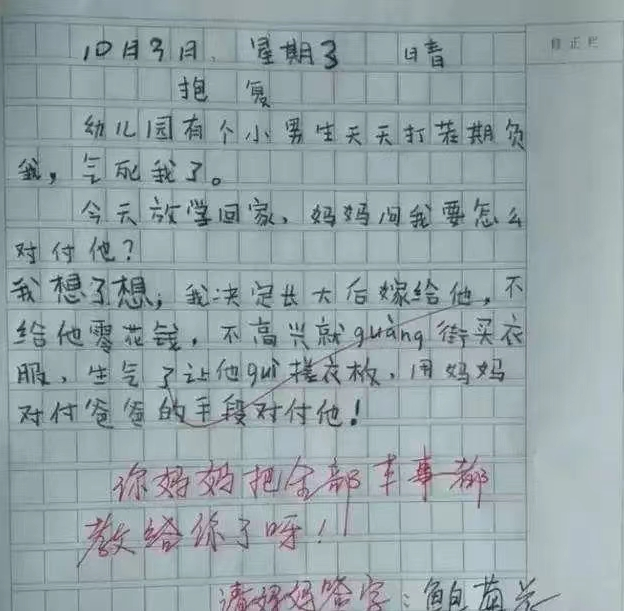 小学生童言无忌，“坑爹”作文让老师脸红，家长想换个星球生活