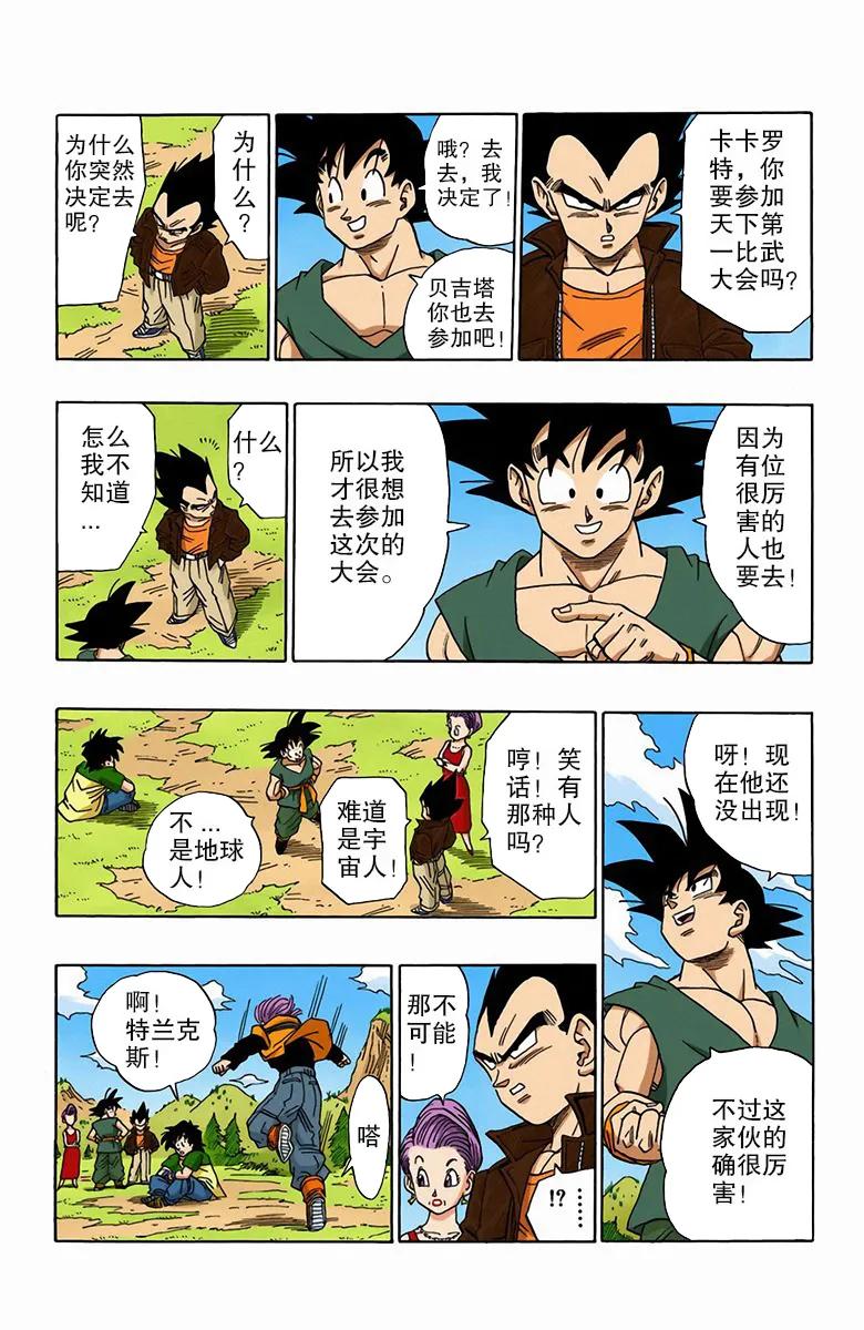 彩色七龙珠漫画 第516-519回(全)