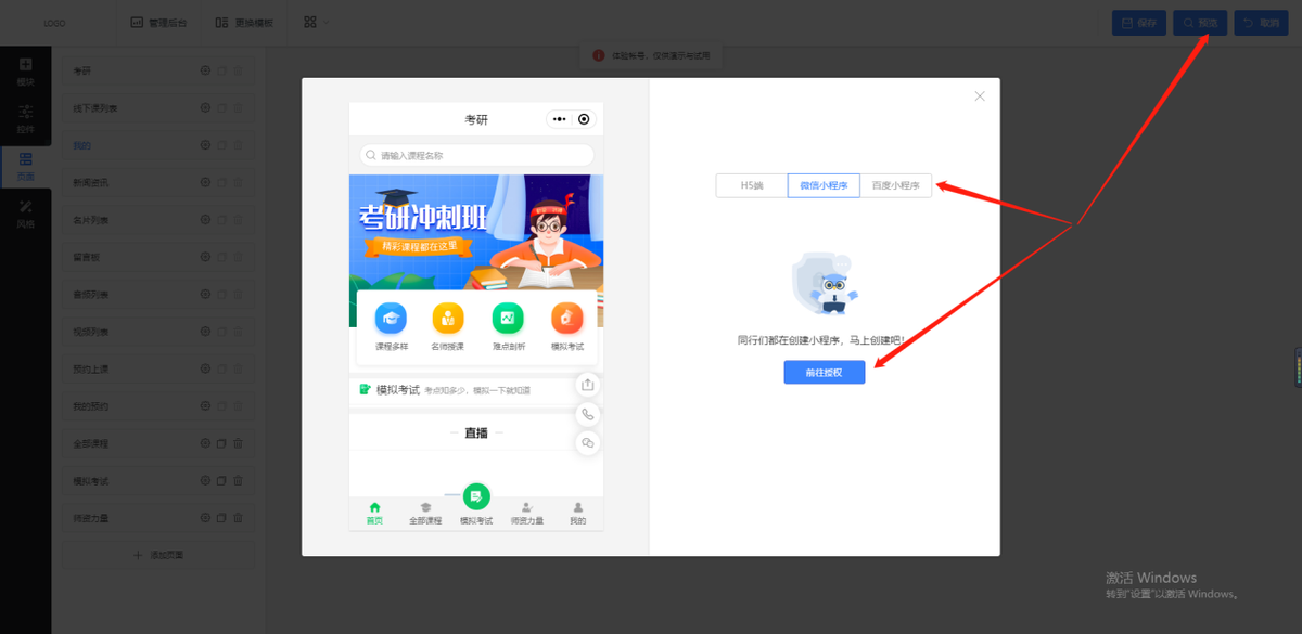 在手机上怎么上网课？如何创建在线直播教学平台小程序？