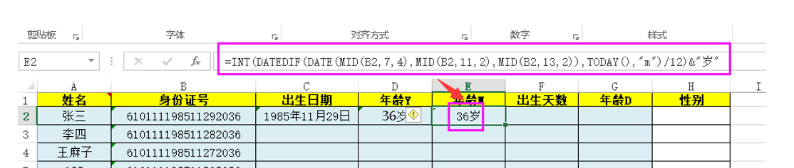 今天主要学习excel计算出生日期和年龄