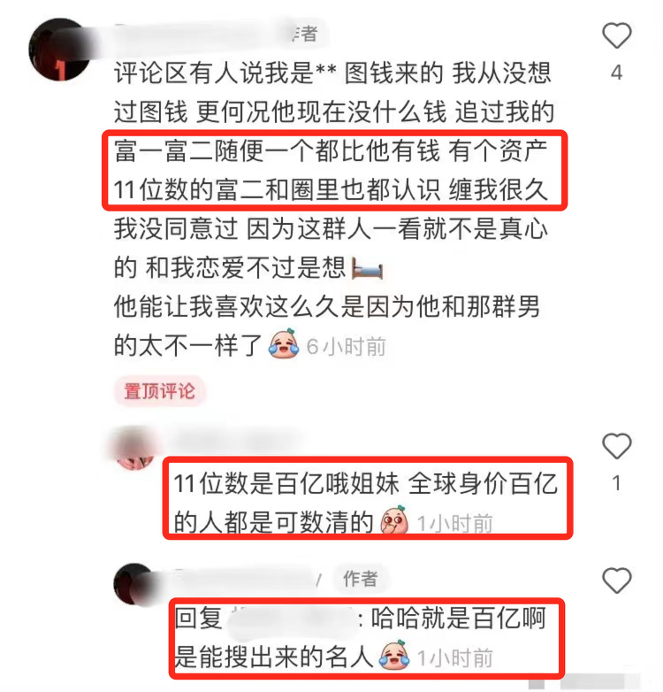 王思聪躺枪?网红博主爆料15岁为一线男星拒绝百亿富二代