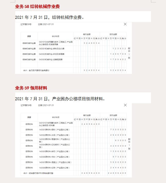 建筑会计不难做！73笔建筑公司业务账务处理案例解析，值得收藏